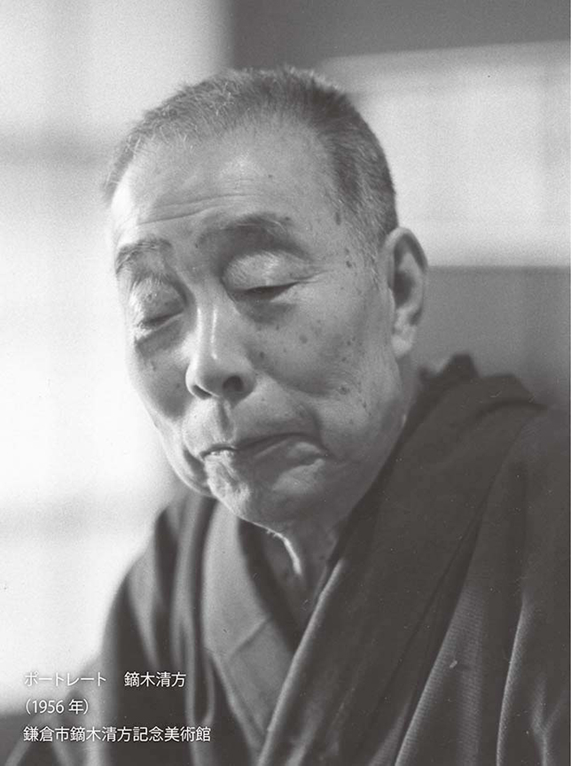 鏑木清方（かぶらき・きよかた　1878-1972)